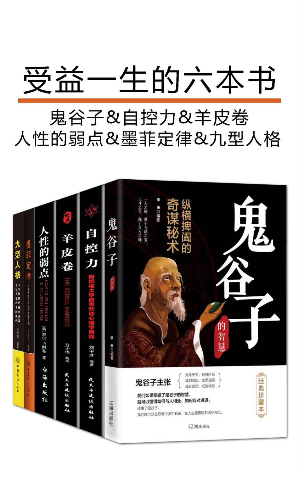 受益一生的六本书（共6册）