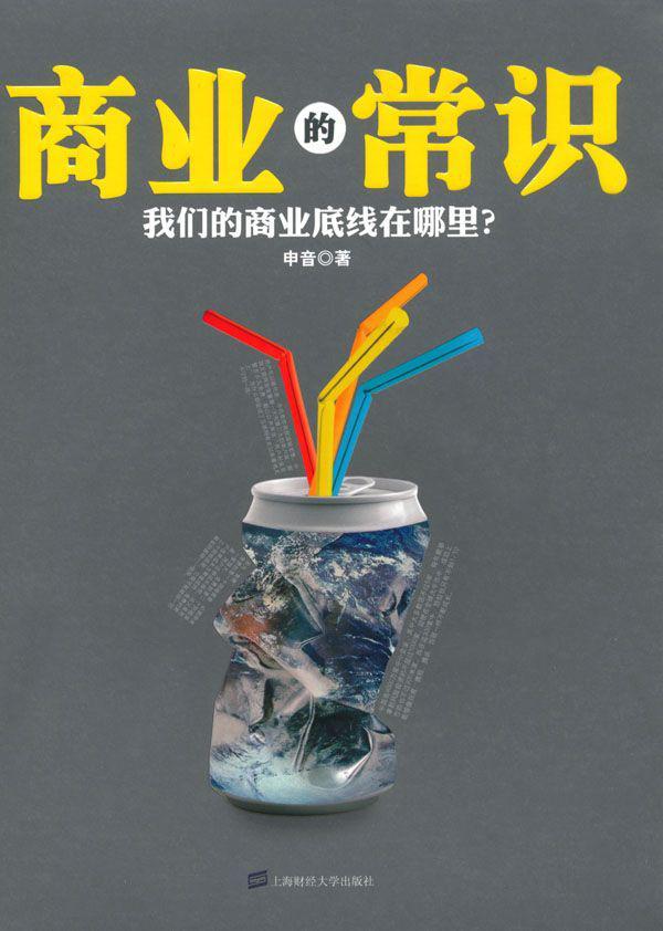 商业的常识：为何普世商业价值在中国行不通