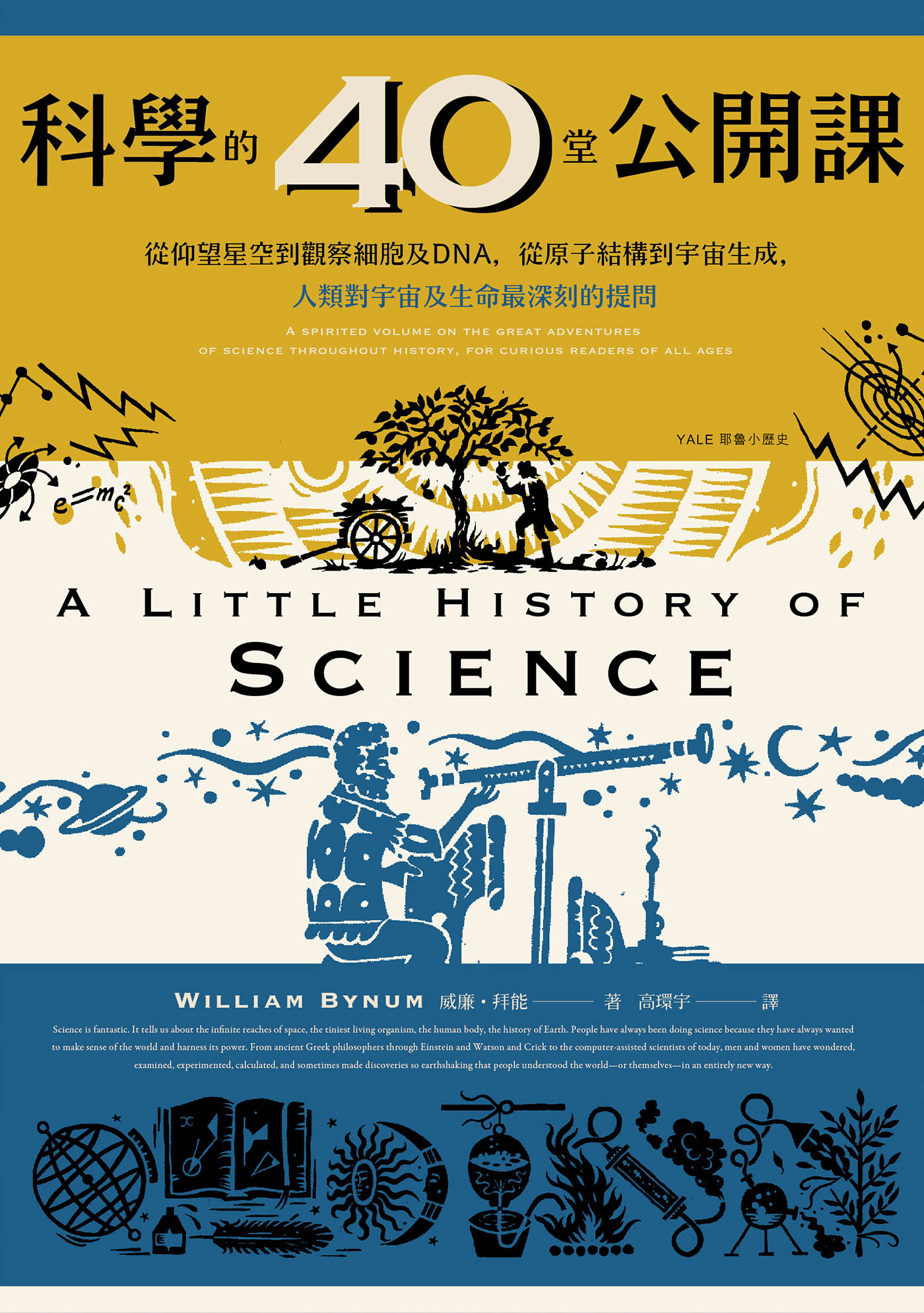 科学的40堂公开课