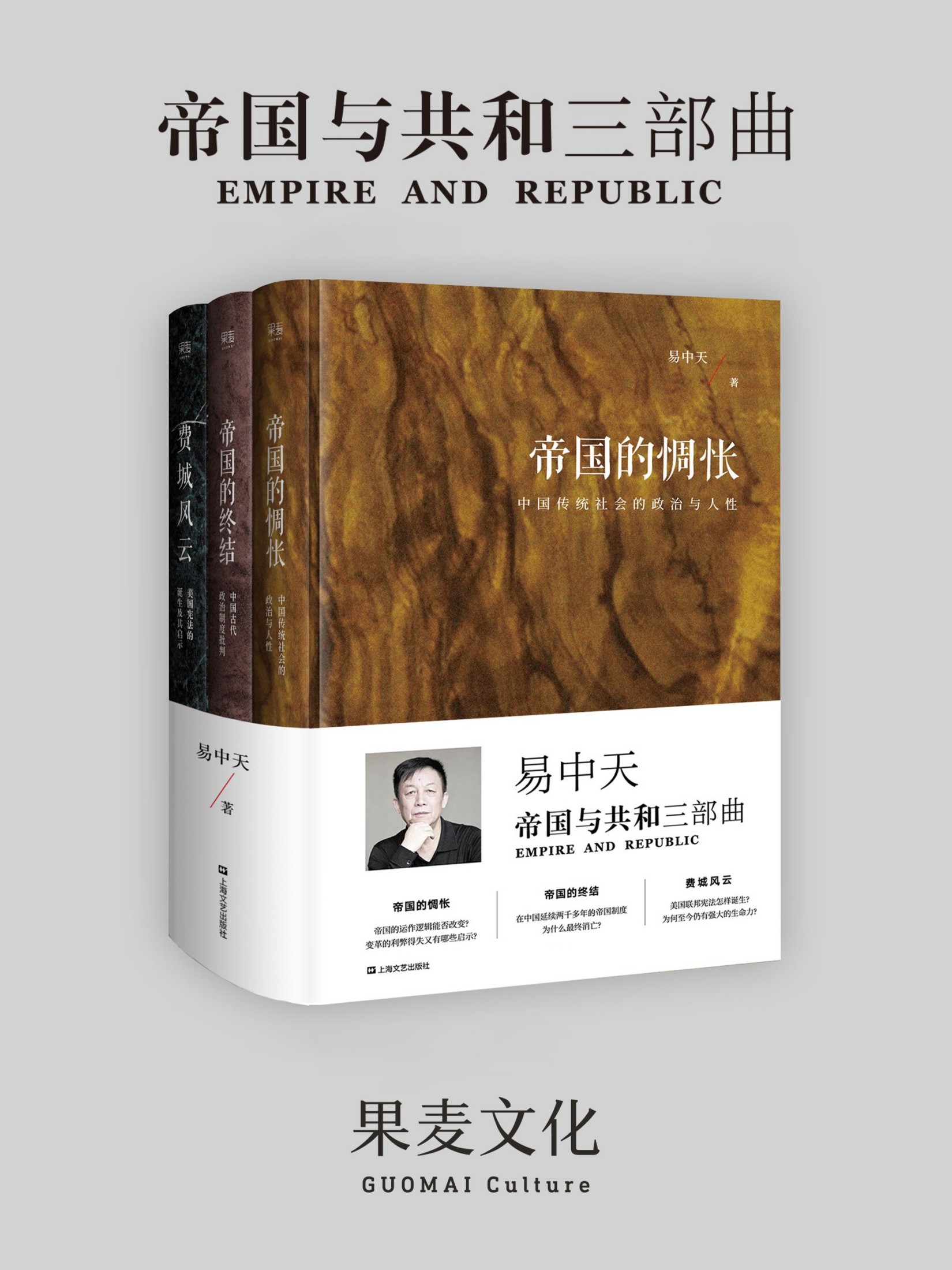易中天帝国与共和三部曲（共3册）