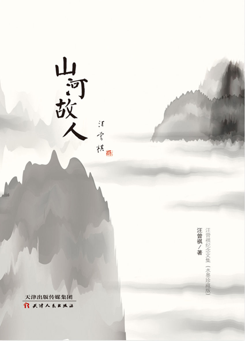 山河故人