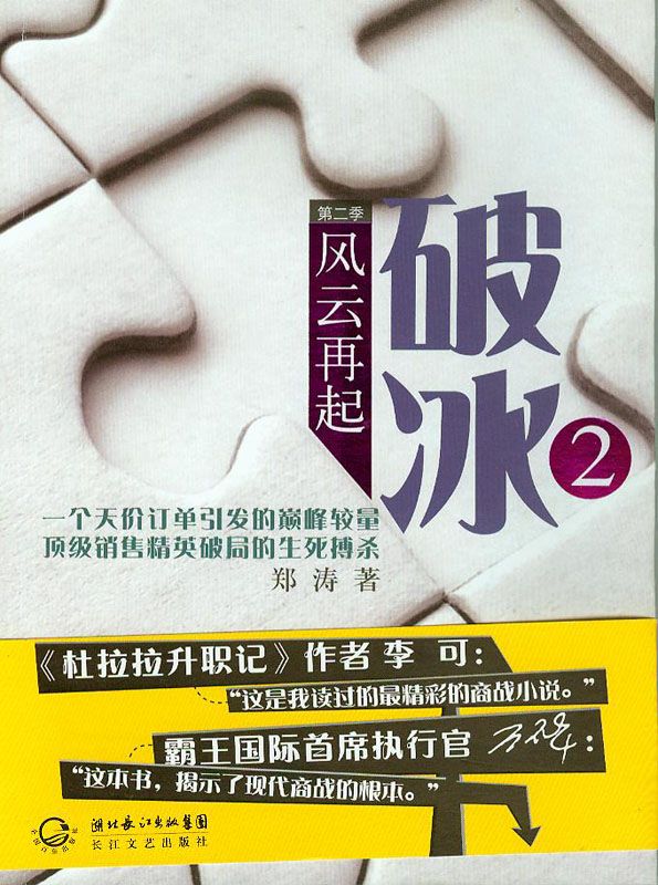 破冰行动·虎口拼搏