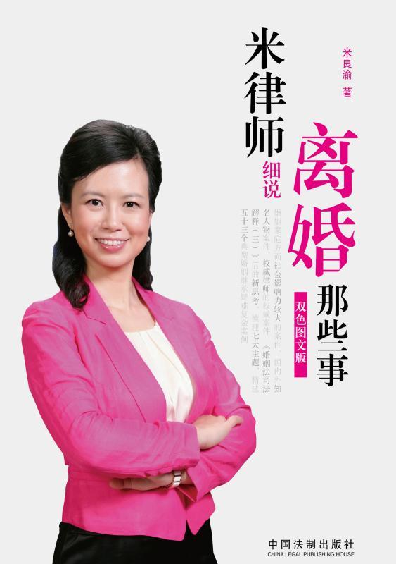 米律师细说离婚那些事