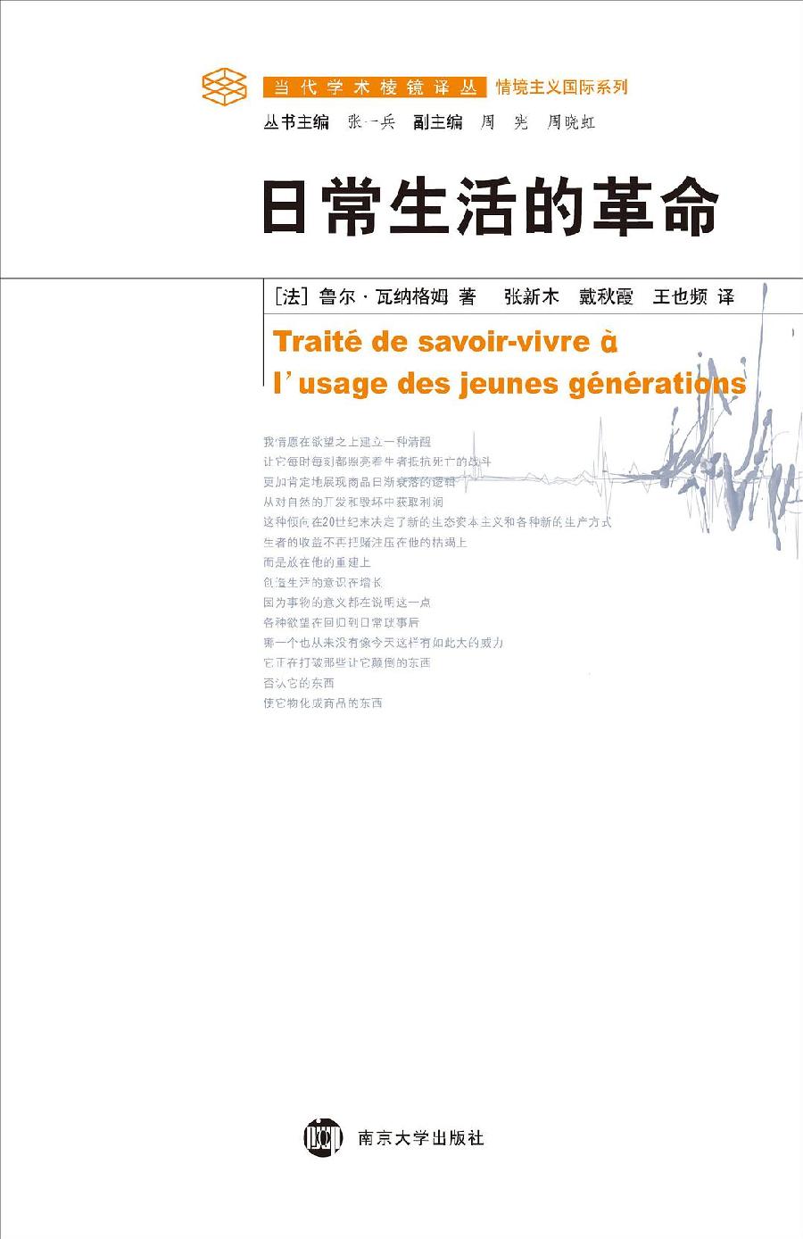 日常生活的革命