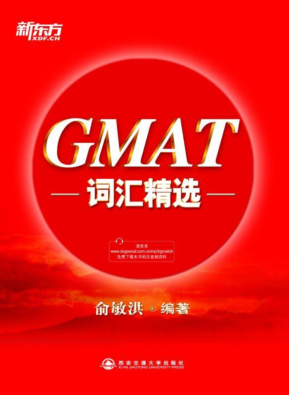 GMAT词汇精选