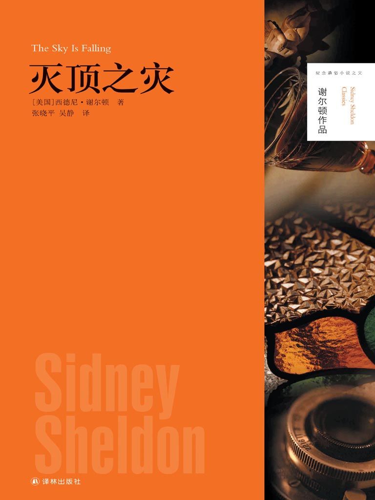 谢尔顿作品精选集