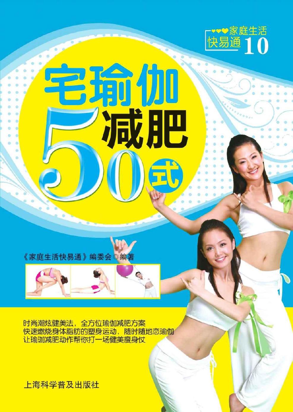 宅瑜伽减肥50式