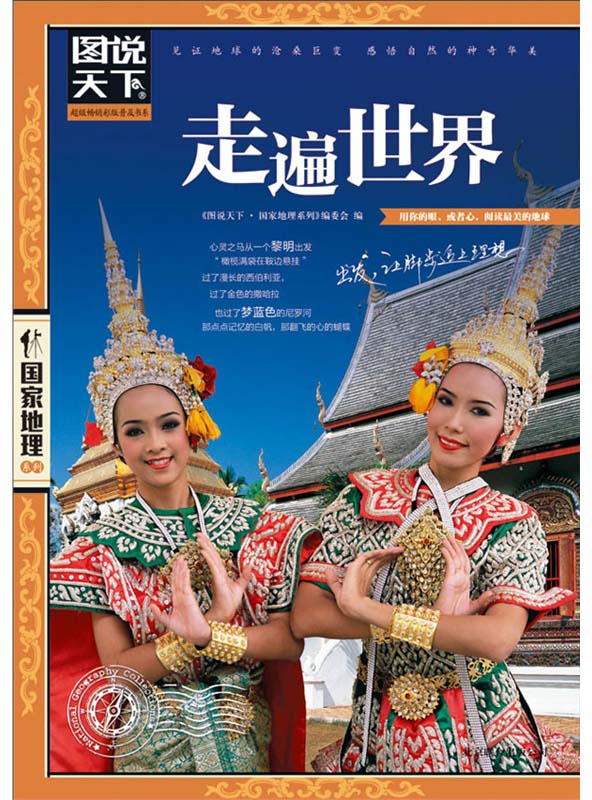 走遍世界