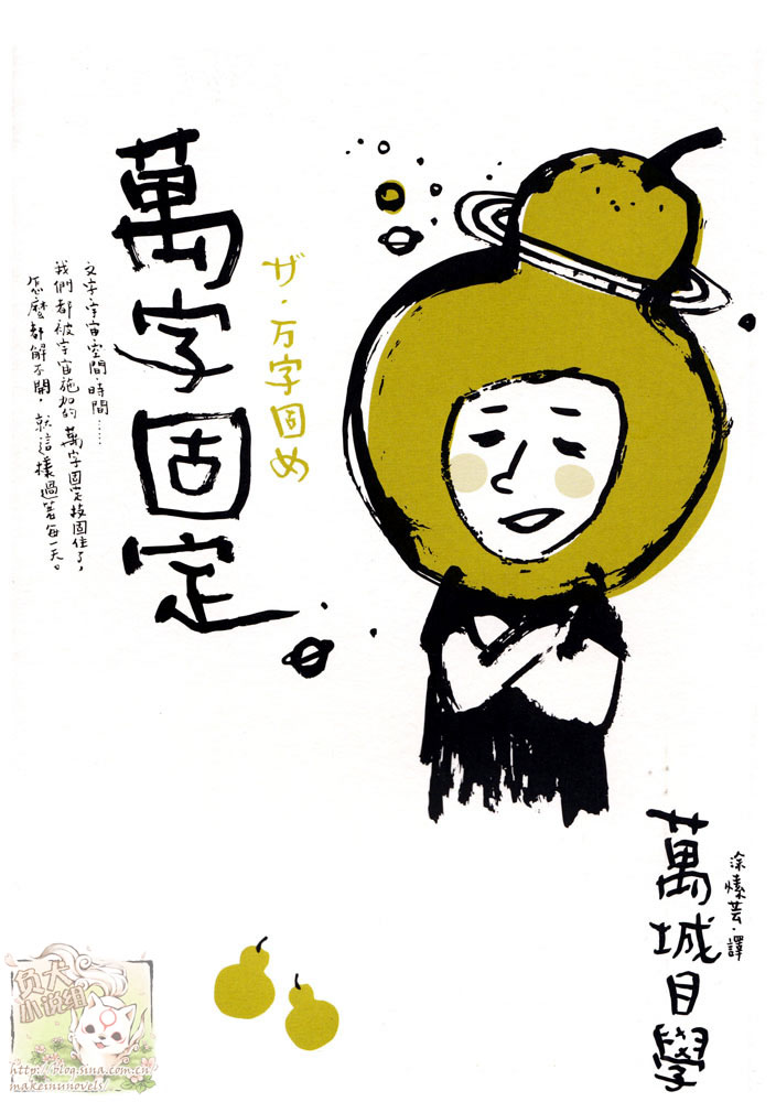 万字固定