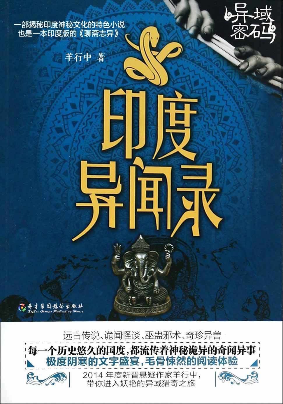 《印度异闻录》