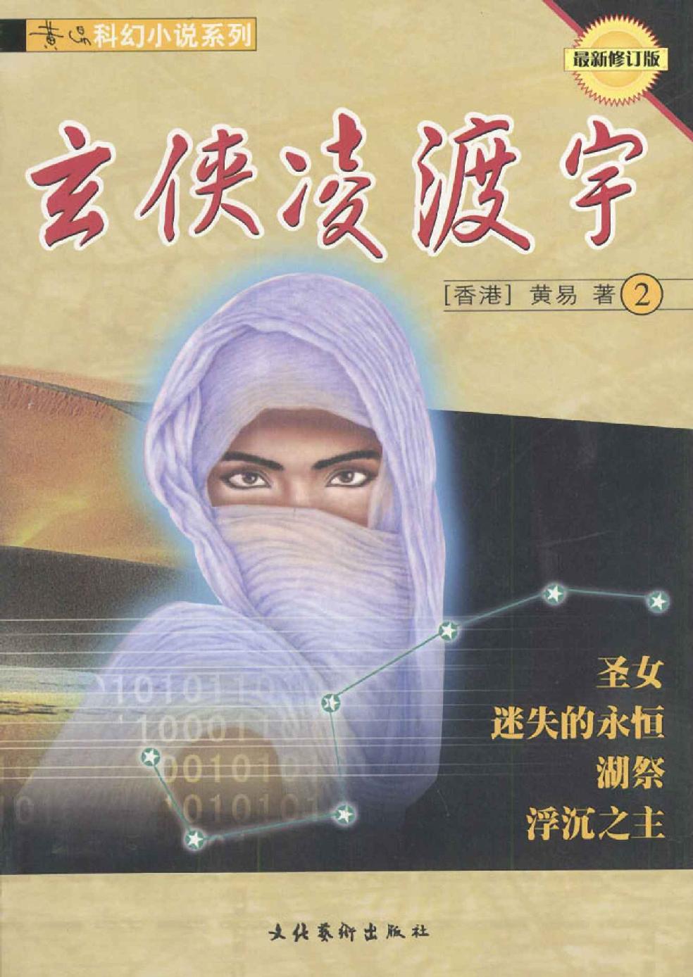 《玄侠凌渡宇》系列