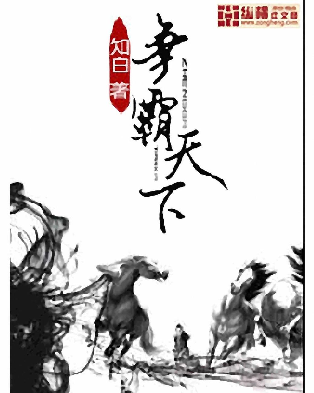 《争霸天下》
