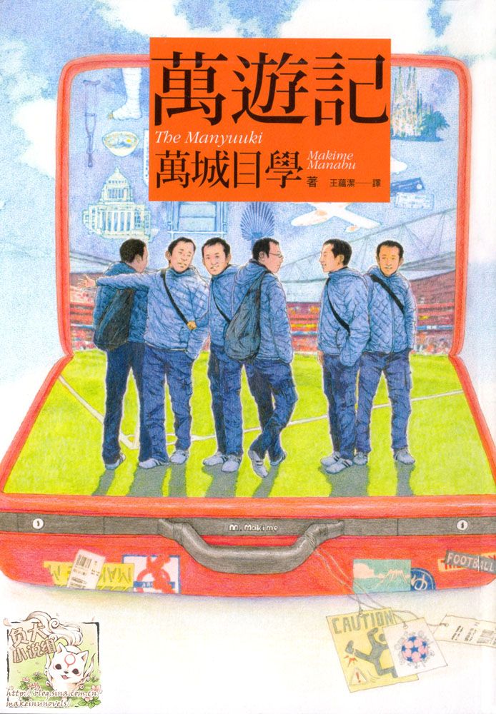 万游记