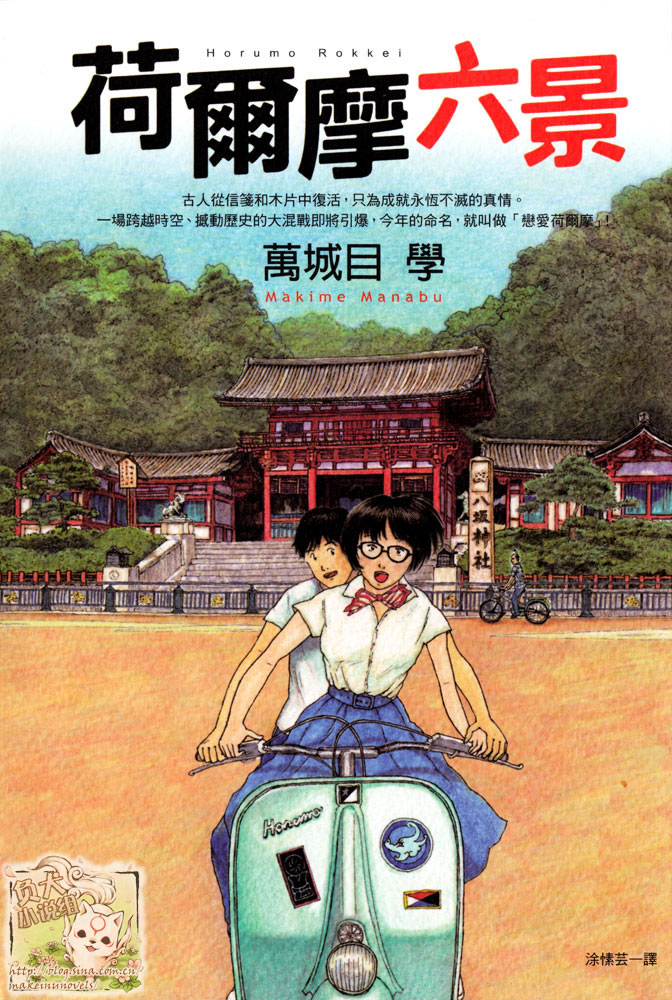 荷尔摩六景