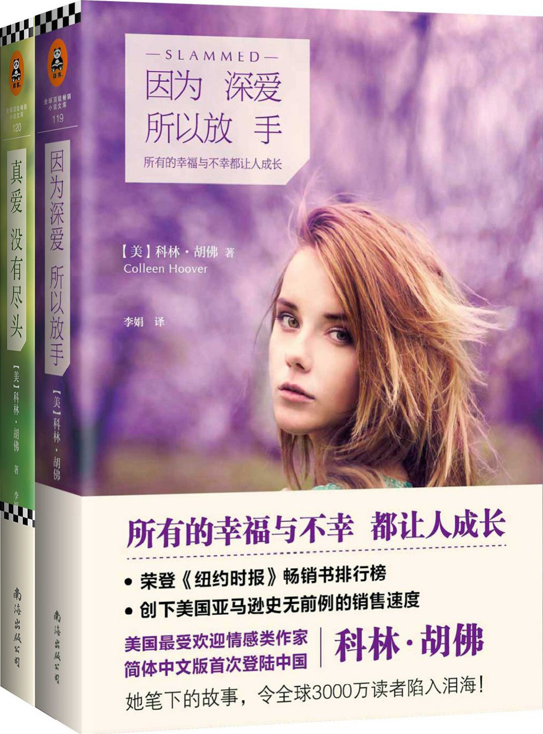 科林•胡佛“真爱系列”（《因为深爱，所以放手》、《真爱没有尽头》）