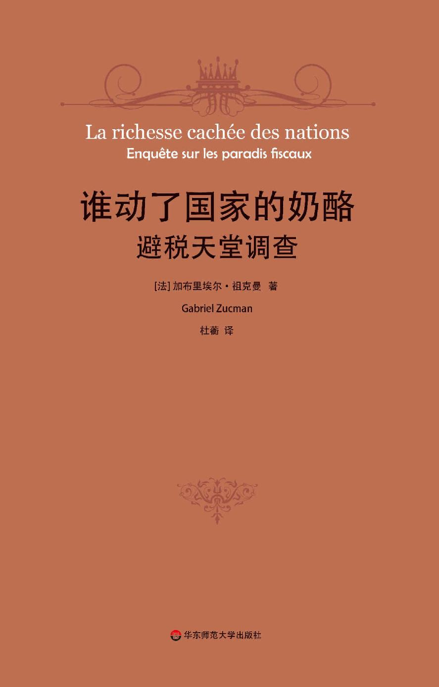 谁动了国家的奶酪？